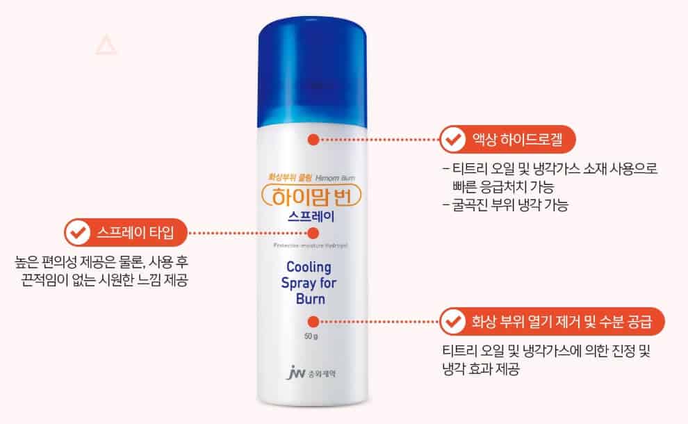 화상 입었을때 꼭 사용해야 하는 화상 연고 5가지, 화상 연고 없을 때는 이렇게 하세요! 4 하이맘번 스프레이(의료기기)