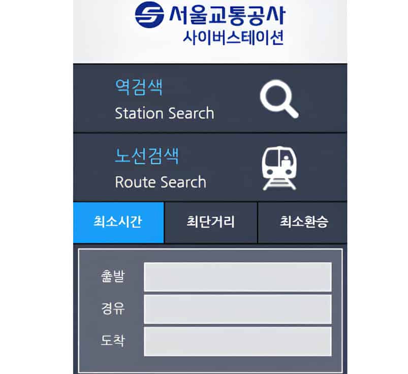 지하철 실시간 시간표
