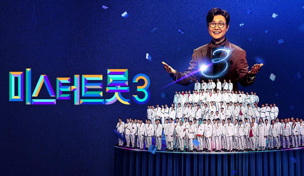 미스터트롯3 다시보기 어디서? 재방송 시간+OTT 정리! 1 미스터트롯3 재방송