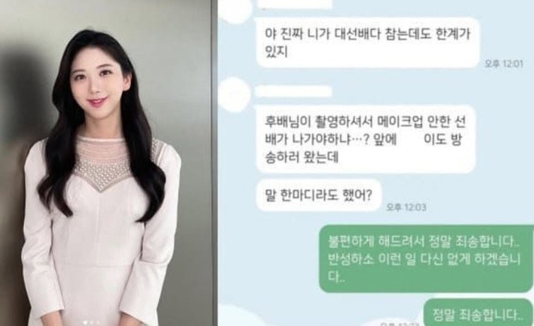 MBC 기상캐스터 5명 가해자 지목? 故오요안나 녹취 공개 1 image