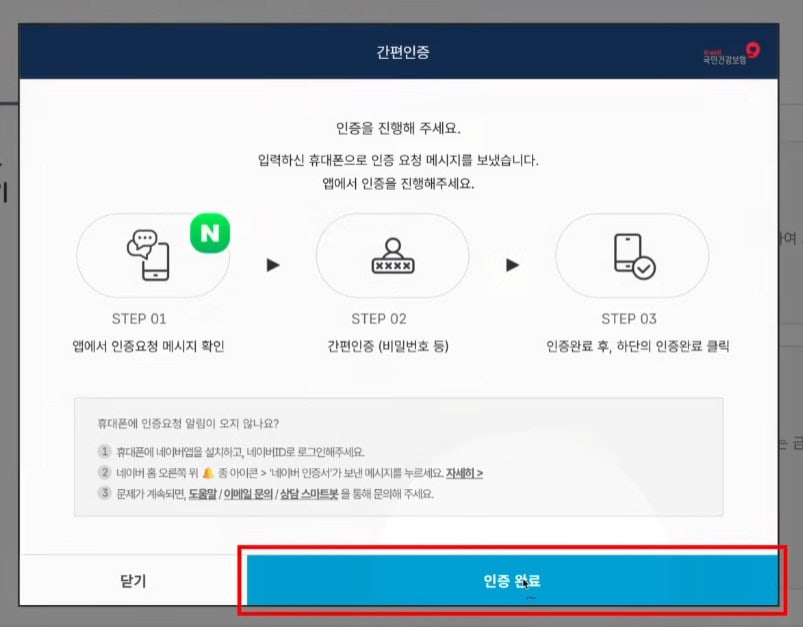 간편 인증 완료 버튼 화면