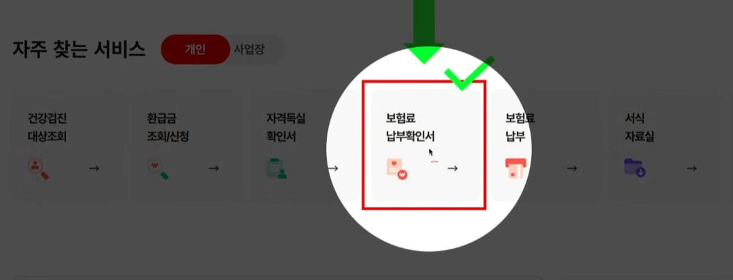 보험료 납부확인서 메뉴 선택 화면